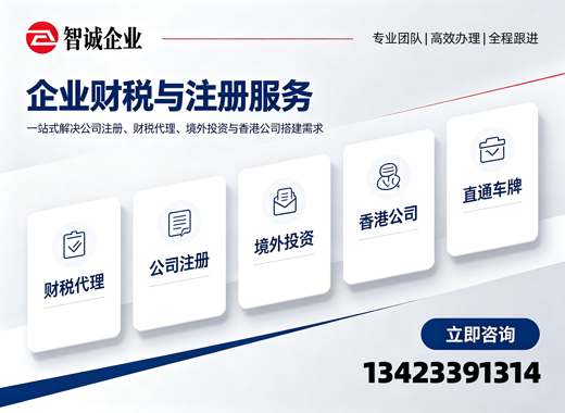 智诚企业潮州线上分站